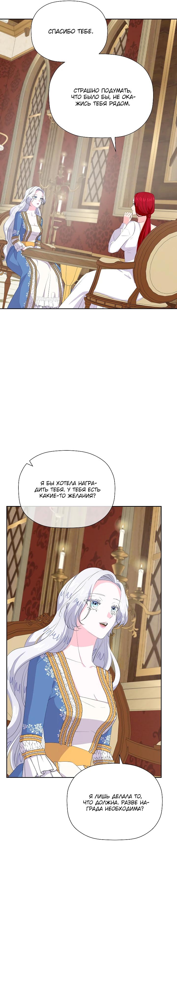 Манга Смертельно больная злодейка, которая делает лекарства - Глава 26 Страница 25