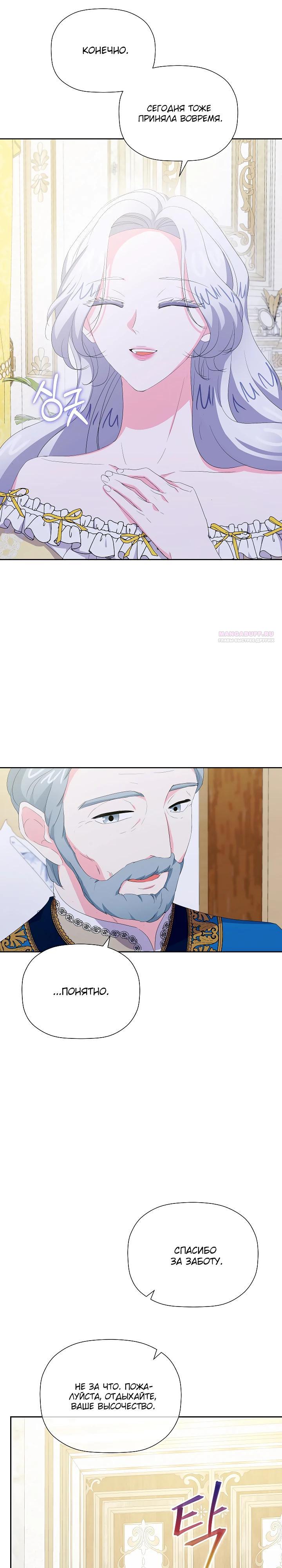 Манга Смертельно больная злодейка, которая делает лекарства - Глава 26 Страница 2