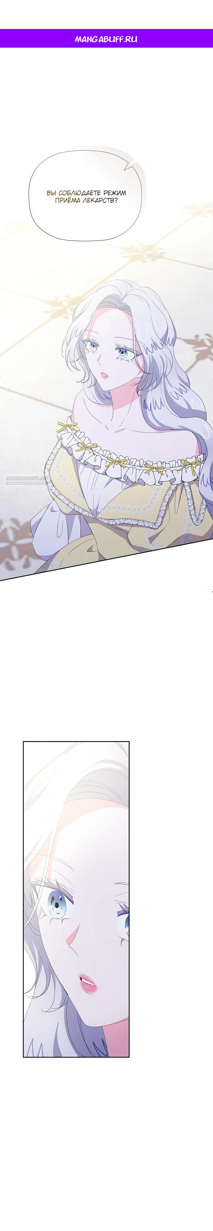 Манга Смертельно больная злодейка, которая делает лекарства - Глава 26 Страница 1