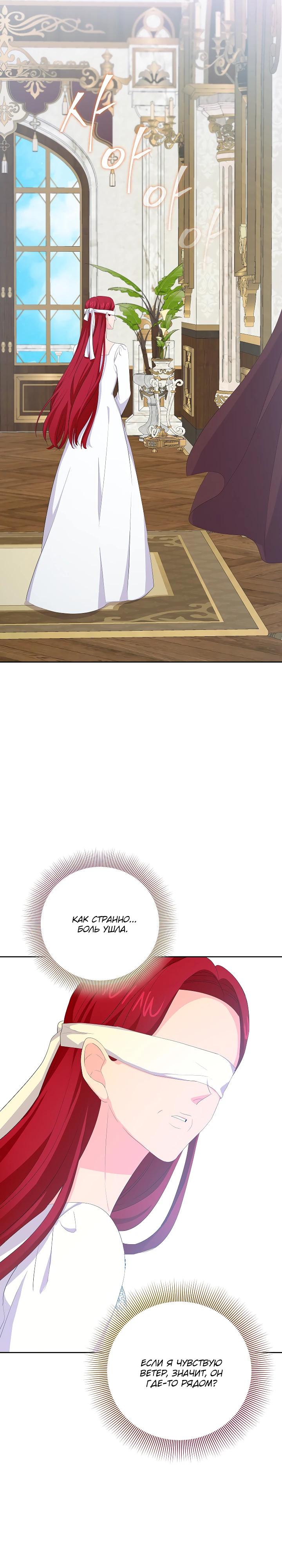 Манга Смертельно больная злодейка, которая делает лекарства - Глава 26 Страница 13