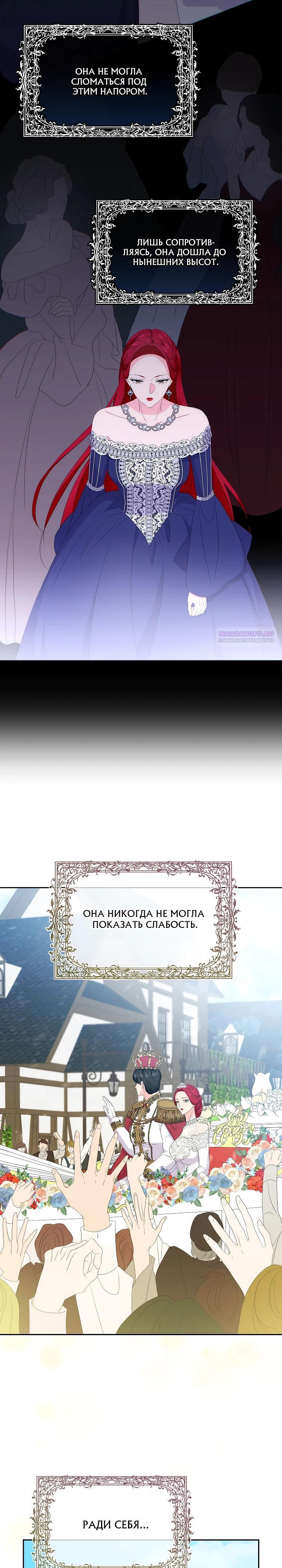 Манга Смертельно больная злодейка, которая делает лекарства - Глава 26 Страница 10