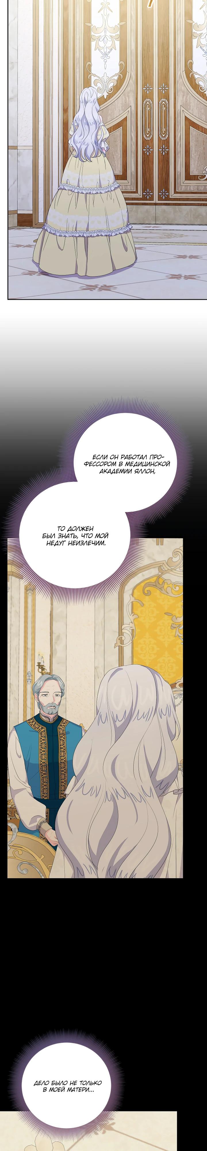 Манга Смертельно больная злодейка, которая делает лекарства - Глава 26 Страница 3