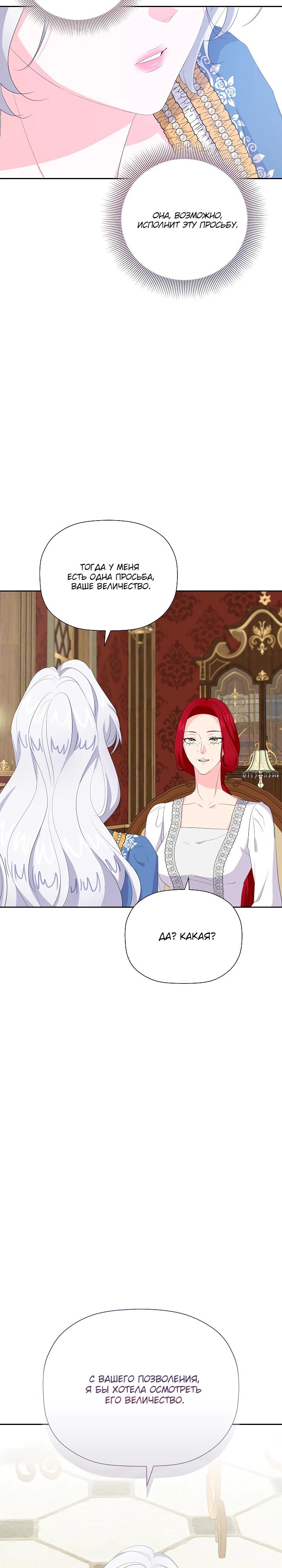 Манга Смертельно больная злодейка, которая делает лекарства - Глава 26 Страница 27