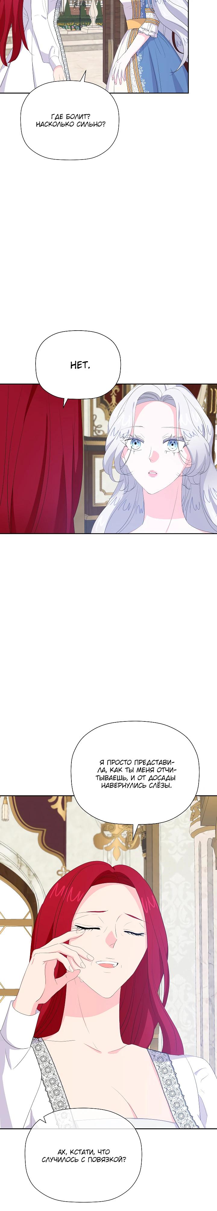 Манга Смертельно больная злодейка, которая делает лекарства - Глава 26 Страница 21