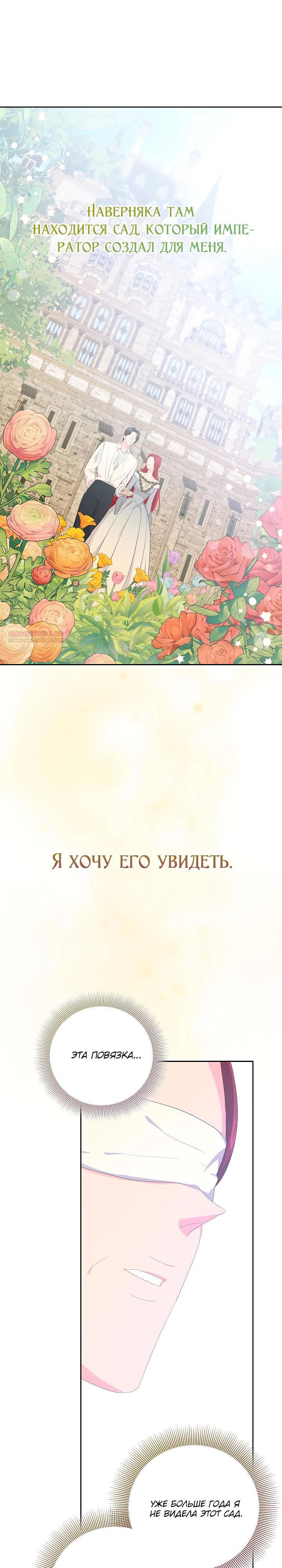 Манга Смертельно больная злодейка, которая делает лекарства - Глава 26 Страница 14