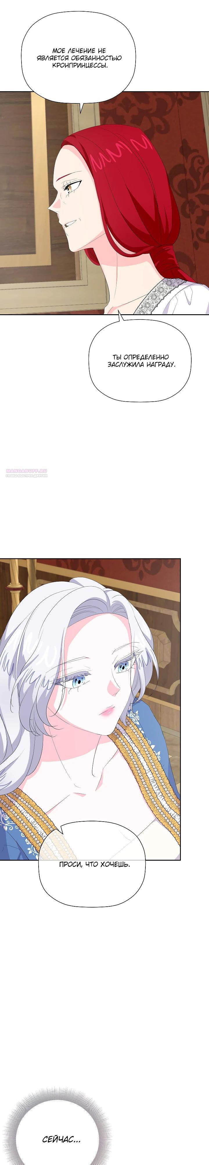 Манга Смертельно больная злодейка, которая делает лекарства - Глава 26 Страница 26