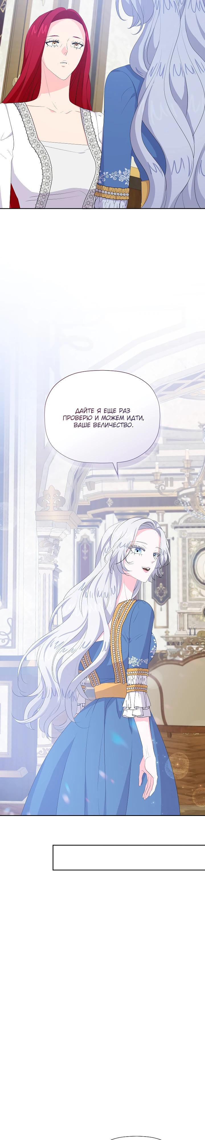 Манга Смертельно больная злодейка, которая делает лекарства - Глава 26 Страница 23