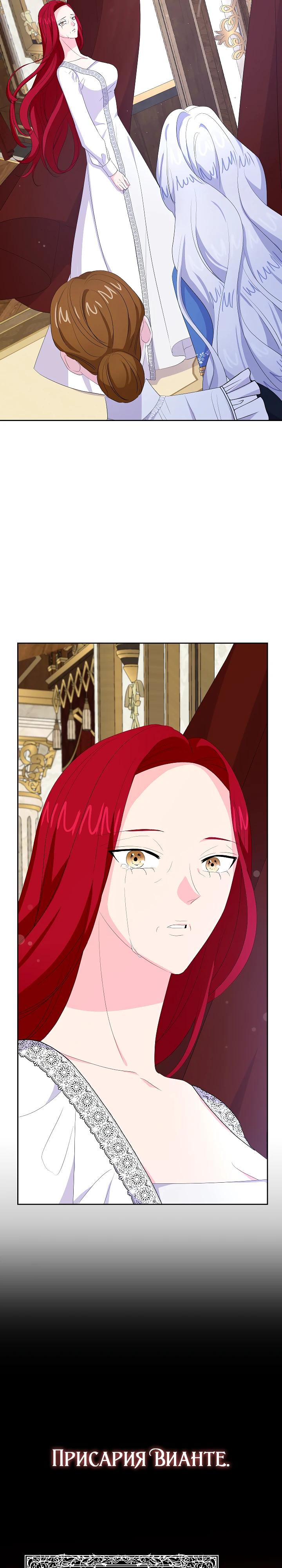 Манга Смертельно больная злодейка, которая делает лекарства - Глава 26 Страница 8