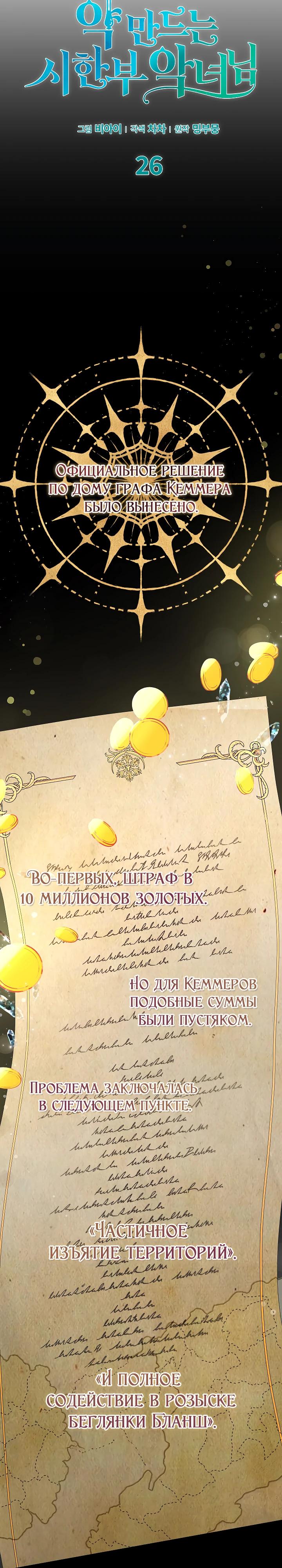 Манга Смертельно больная злодейка, которая делает лекарства - Глава 26 Страница 5