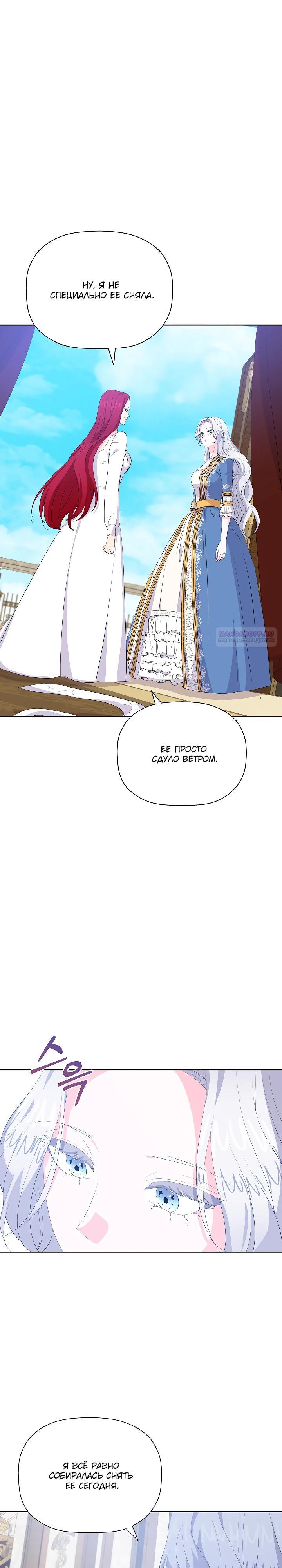 Манга Смертельно больная злодейка, которая делает лекарства - Глава 26 Страница 22