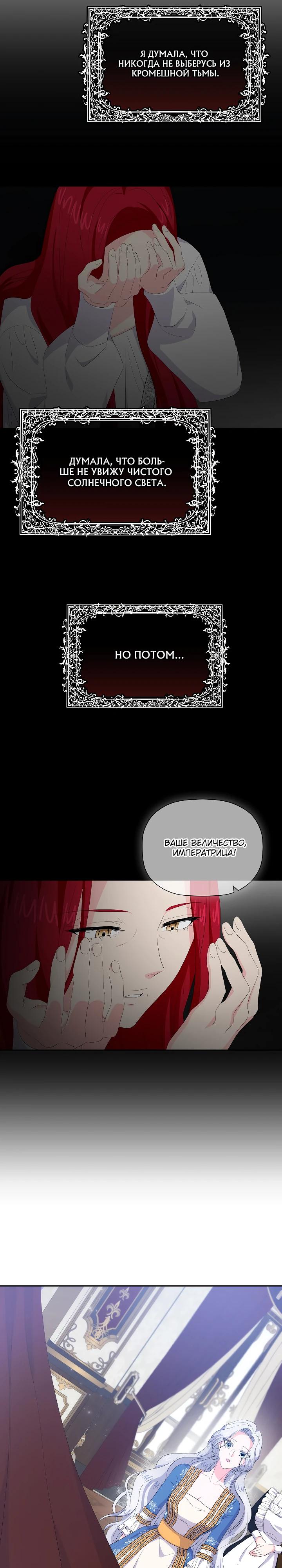 Манга Смертельно больная злодейка, которая делает лекарства - Глава 26 Страница 19