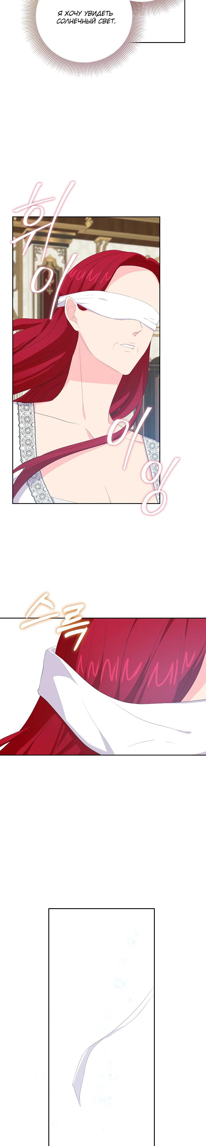 Манга Смертельно больная злодейка, которая делает лекарства - Глава 26 Страница 15