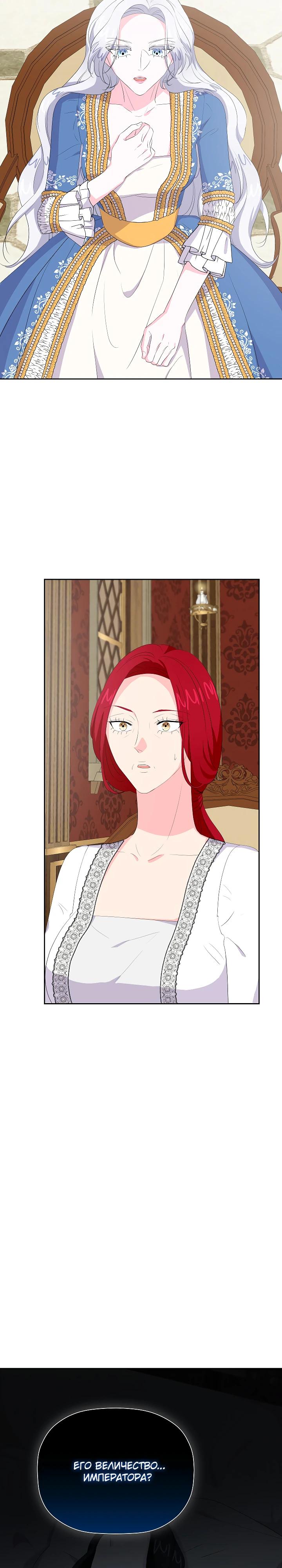 Манга Смертельно больная злодейка, которая делает лекарства - Глава 26 Страница 28