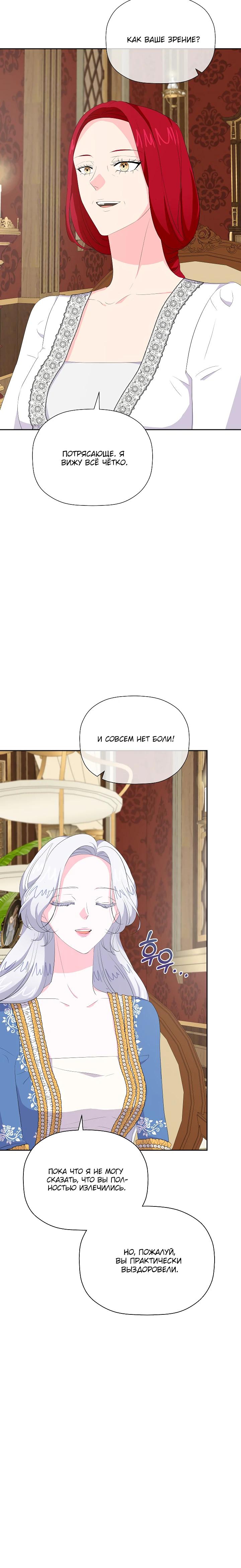 Манга Смертельно больная злодейка, которая делает лекарства - Глава 26 Страница 24