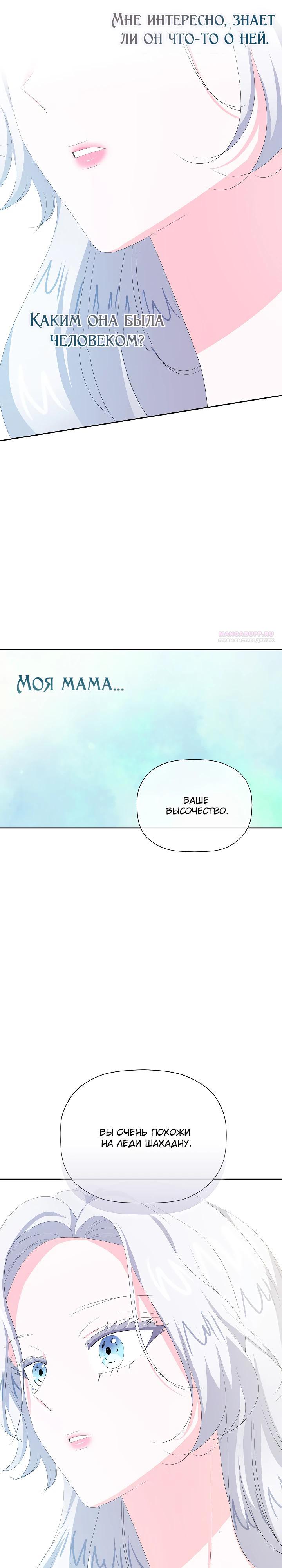 Манга Смертельно больная злодейка, которая делает лекарства - Глава 25 Страница 22