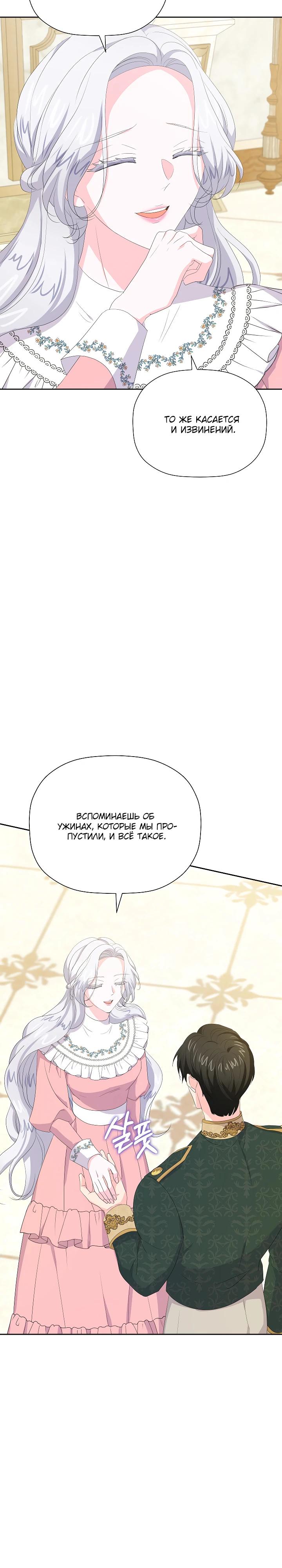 Манга Смертельно больная злодейка, которая делает лекарства - Глава 25 Страница 15