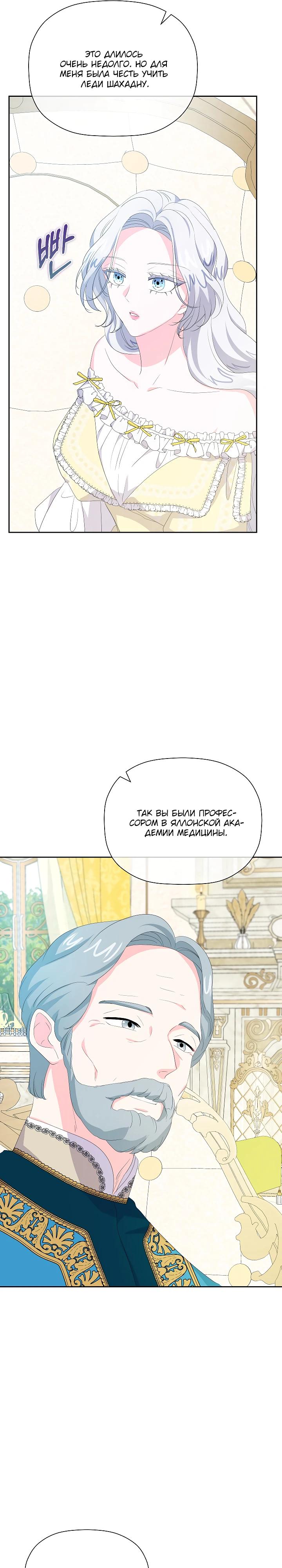 Манга Смертельно больная злодейка, которая делает лекарства - Глава 25 Страница 25