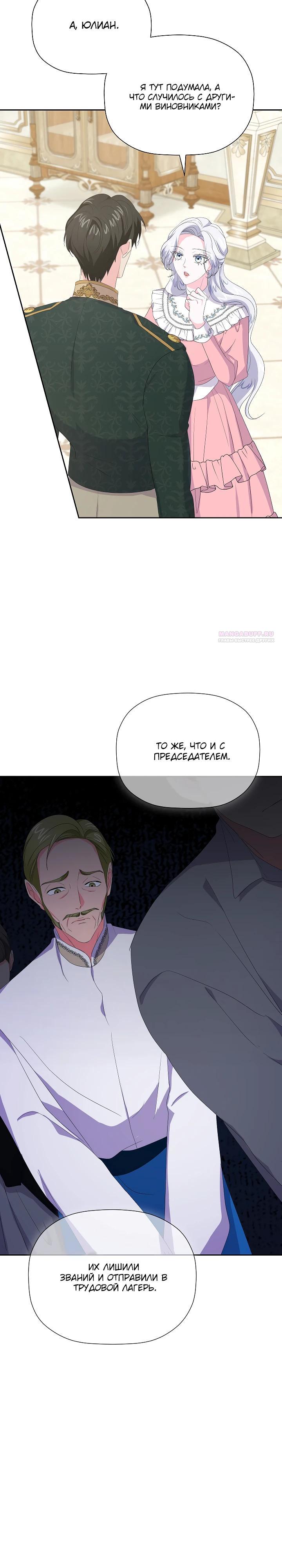 Манга Смертельно больная злодейка, которая делает лекарства - Глава 25 Страница 10