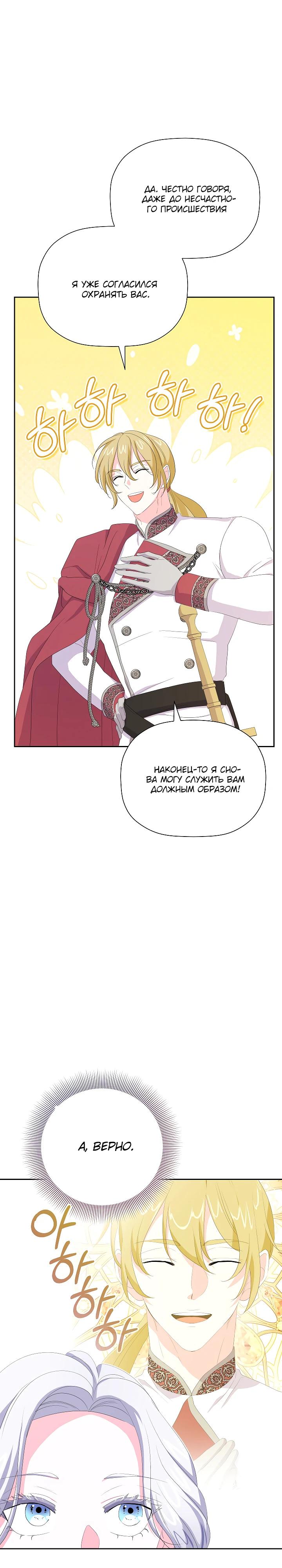 Манга Смертельно больная злодейка, которая делает лекарства - Глава 25 Страница 3