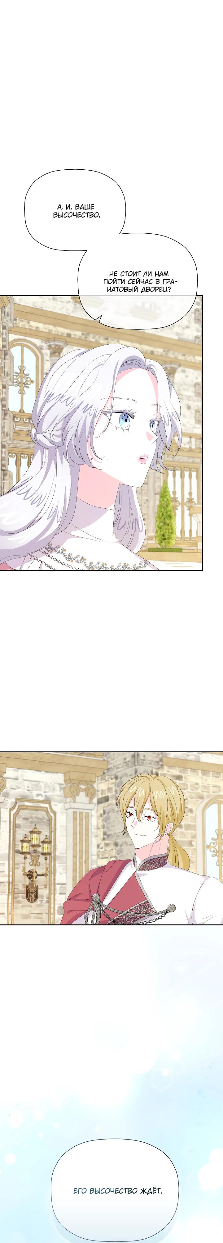 Манга Смертельно больная злодейка, которая делает лекарства - Глава 25 Страница 5