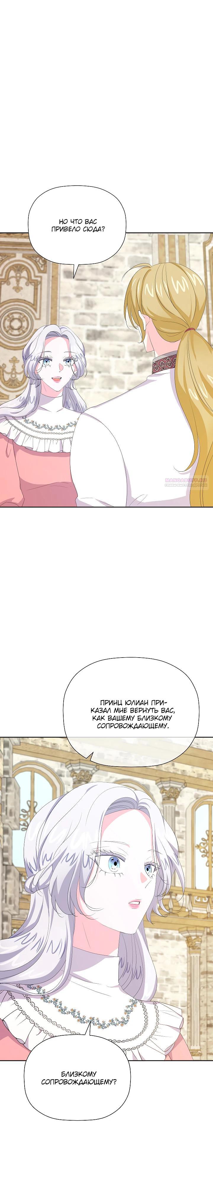 Манга Смертельно больная злодейка, которая делает лекарства - Глава 25 Страница 2