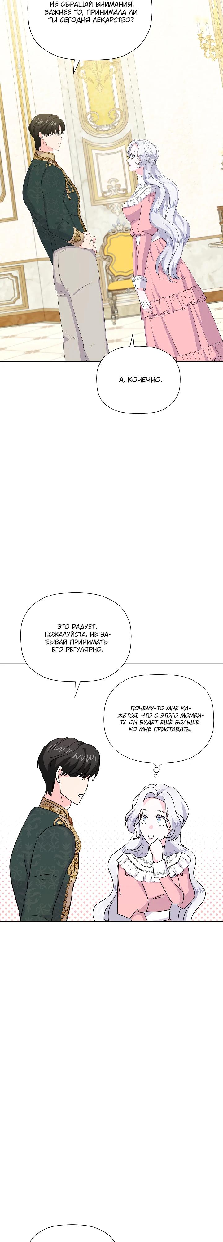 Манга Смертельно больная злодейка, которая делает лекарства - Глава 25 Страница 9