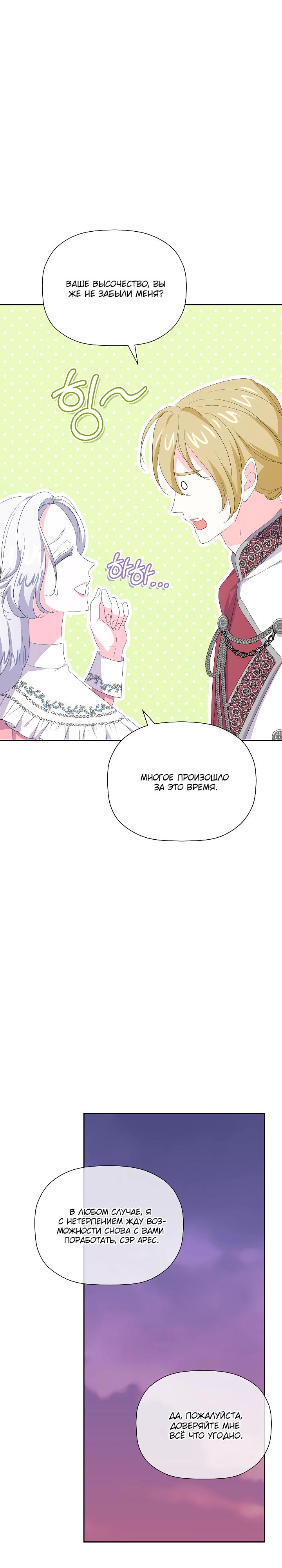 Манга Смертельно больная злодейка, которая делает лекарства - Глава 25 Страница 4