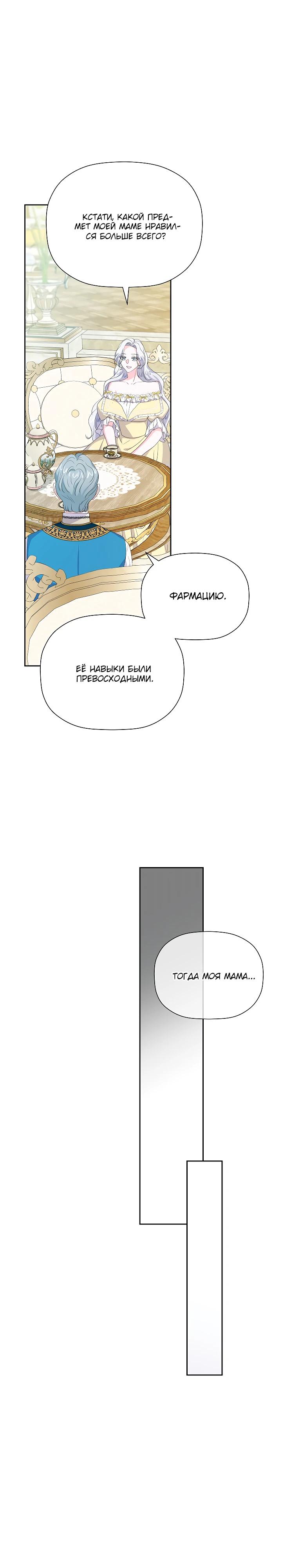 Манга Смертельно больная злодейка, которая делает лекарства - Глава 25 Страница 31