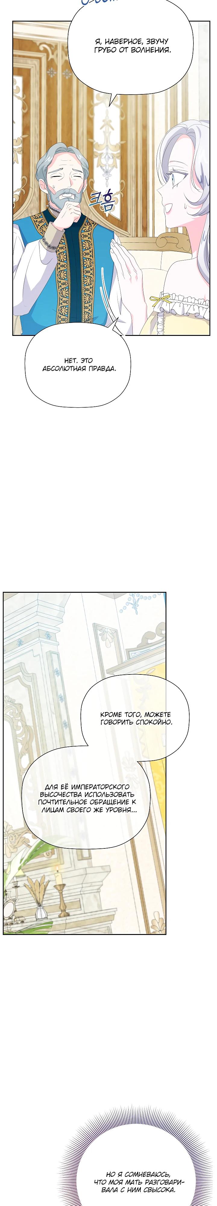 Манга Смертельно больная злодейка, которая делает лекарства - Глава 25 Страница 28