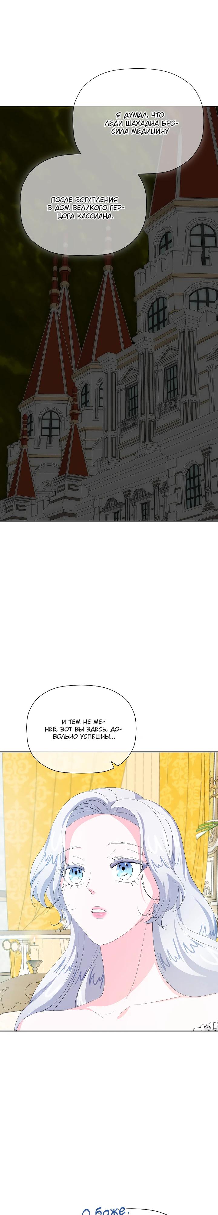 Манга Смертельно больная злодейка, которая делает лекарства - Глава 25 Страница 27