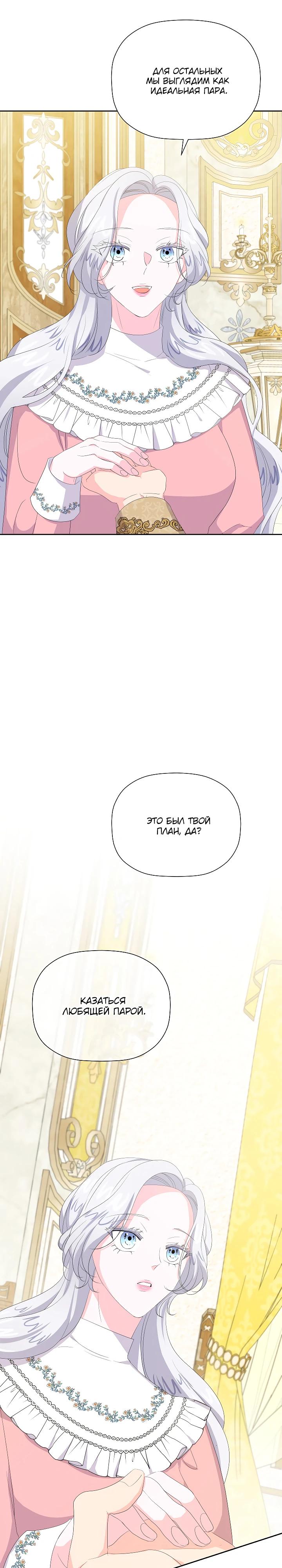 Манга Смертельно больная злодейка, которая делает лекарства - Глава 25 Страница 16