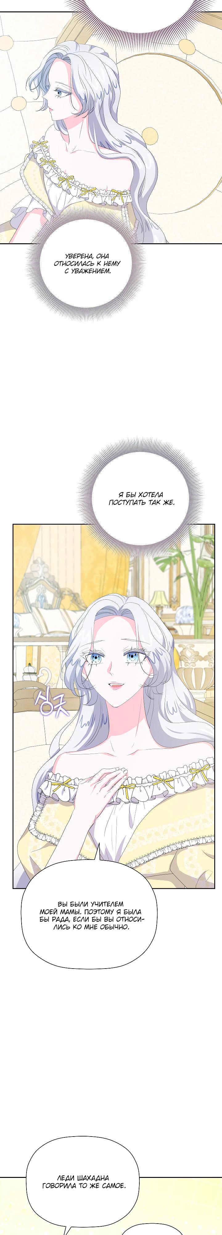 Манга Смертельно больная злодейка, которая делает лекарства - Глава 25 Страница 29