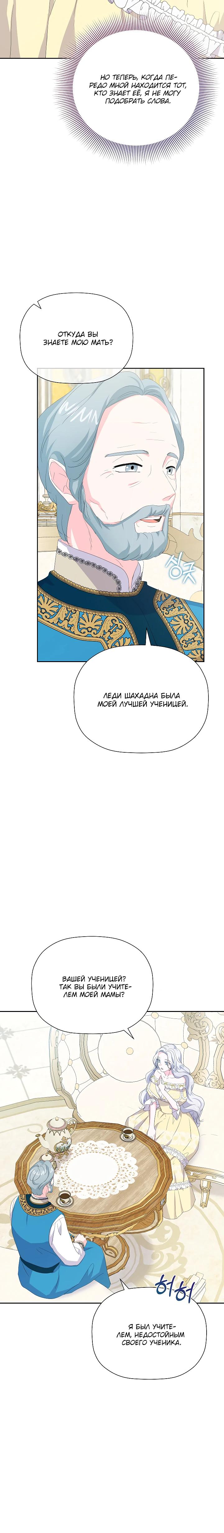 Манга Смертельно больная злодейка, которая делает лекарства - Глава 25 Страница 24