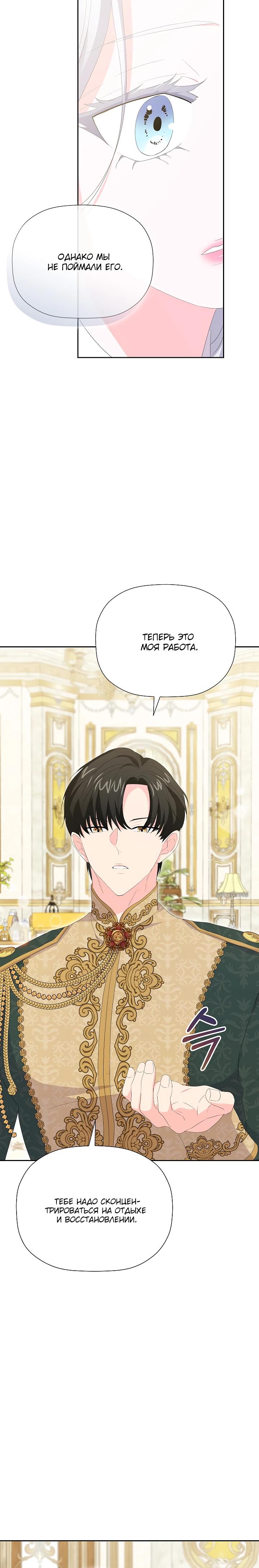 Манга Смертельно больная злодейка, которая делает лекарства - Глава 25 Страница 12