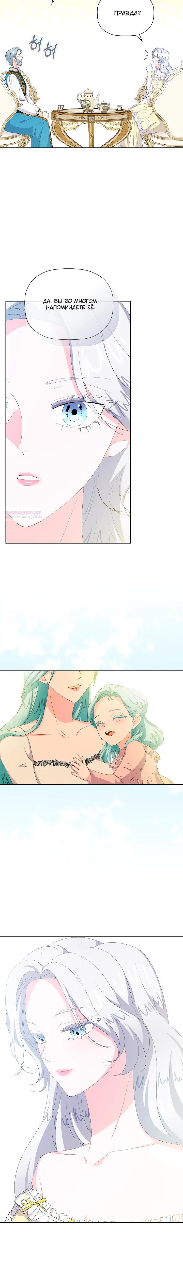 Манга Смертельно больная злодейка, которая делает лекарства - Глава 25 Страница 30