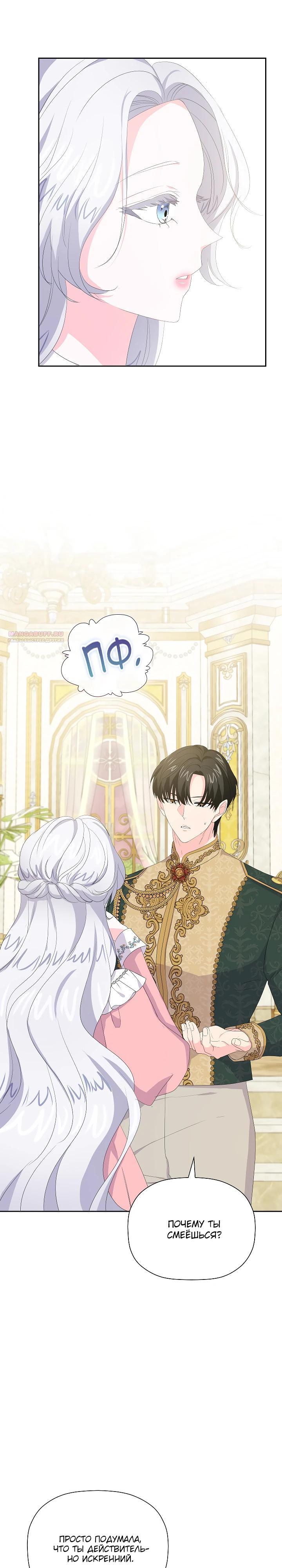 Манга Смертельно больная злодейка, которая делает лекарства - Глава 25 Страница 14