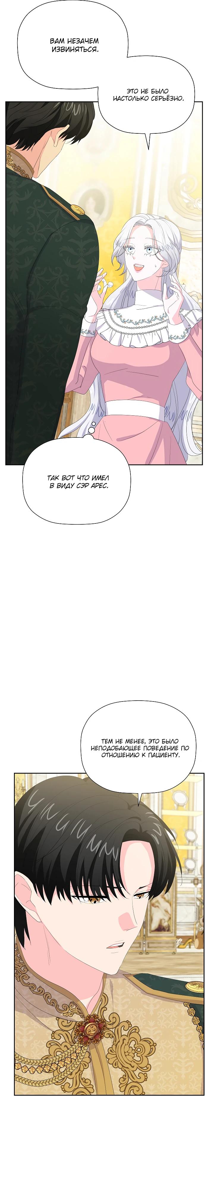 Манга Смертельно больная злодейка, которая делает лекарства - Глава 25 Страница 7