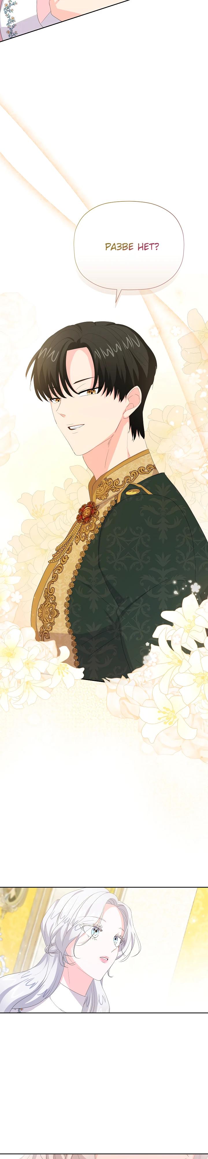 Манга Смертельно больная злодейка, которая делает лекарства - Глава 25 Страница 17