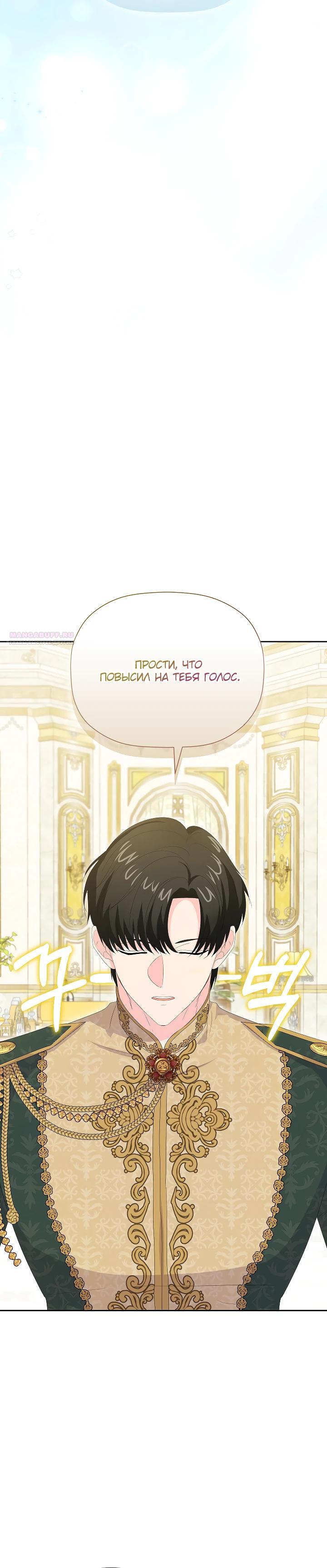 Манга Смертельно больная злодейка, которая делает лекарства - Глава 25 Страница 6