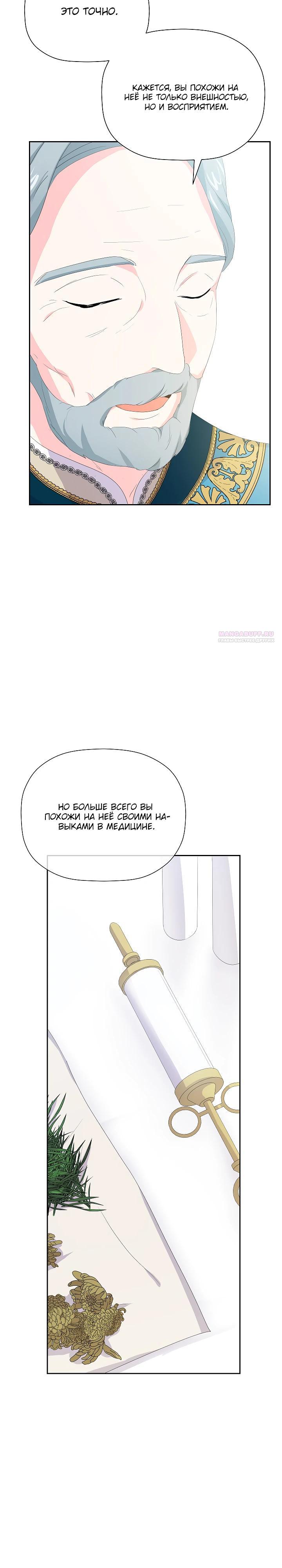 Манга Смертельно больная злодейка, которая делает лекарства - Глава 25 Страница 26