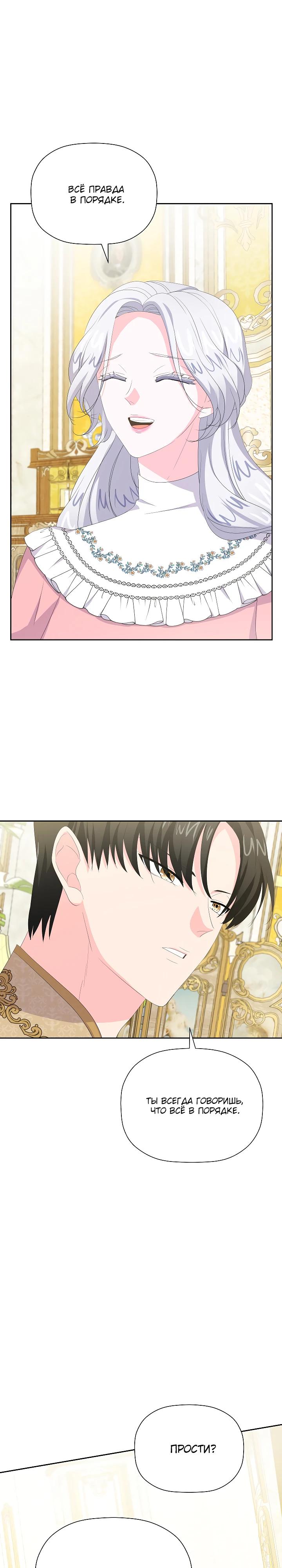 Манга Смертельно больная злодейка, которая делает лекарства - Глава 25 Страница 8