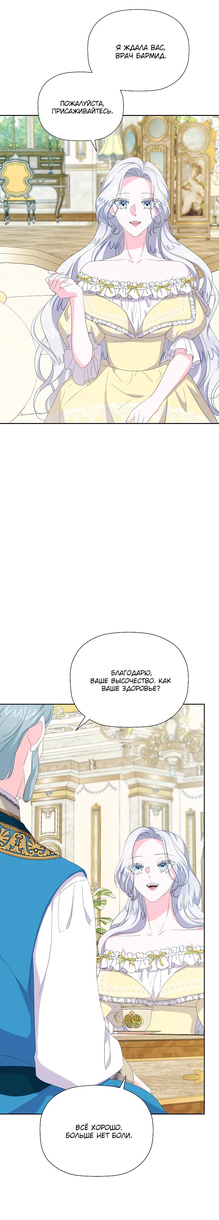 Манга Смертельно больная злодейка, которая делает лекарства - Глава 25 Страница 20
