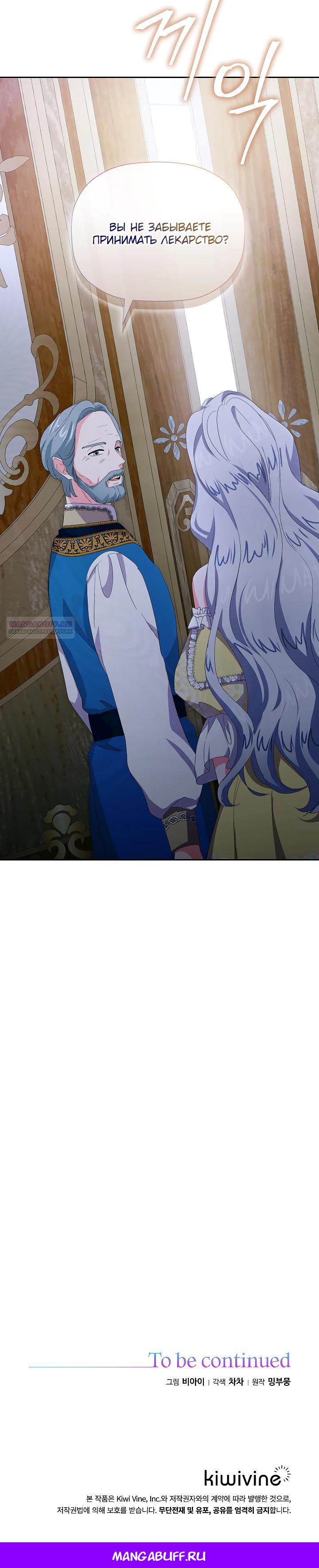 Манга Смертельно больная злодейка, которая делает лекарства - Глава 25 Страница 33
