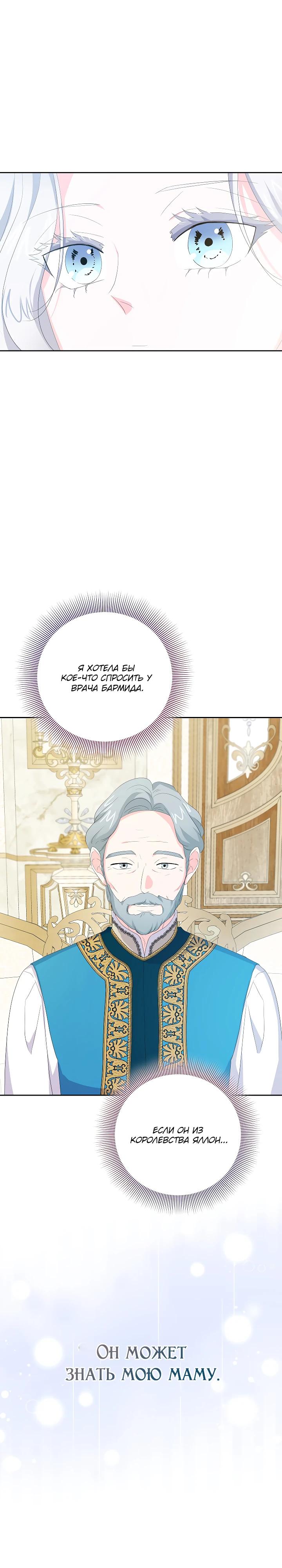 Манга Смертельно больная злодейка, которая делает лекарства - Глава 25 Страница 21