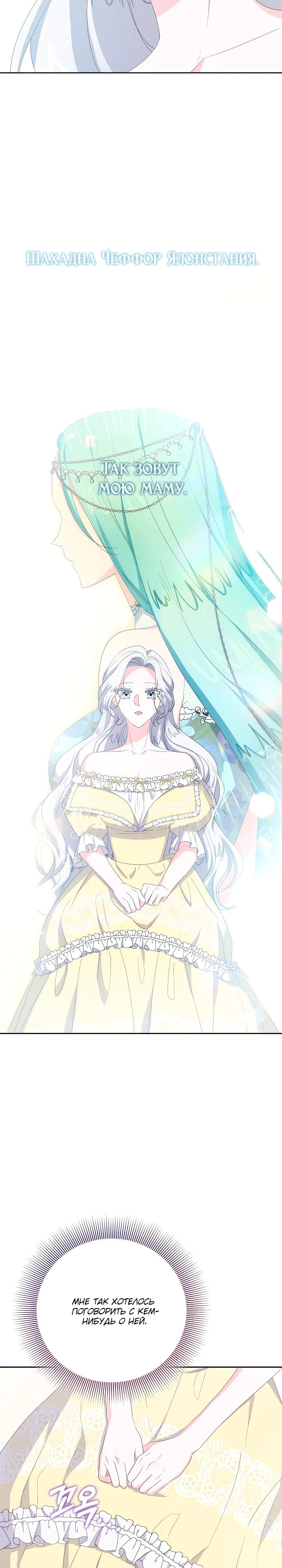 Манга Смертельно больная злодейка, которая делает лекарства - Глава 25 Страница 23