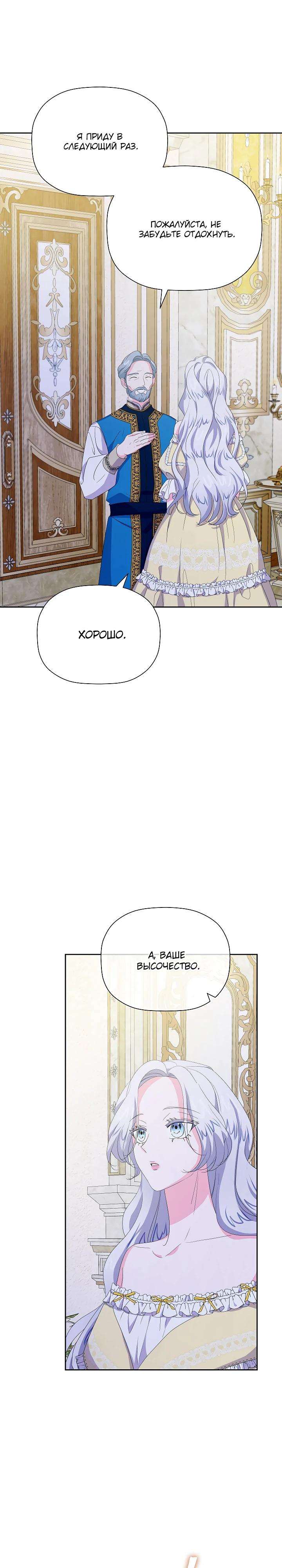 Манга Смертельно больная злодейка, которая делает лекарства - Глава 25 Страница 32