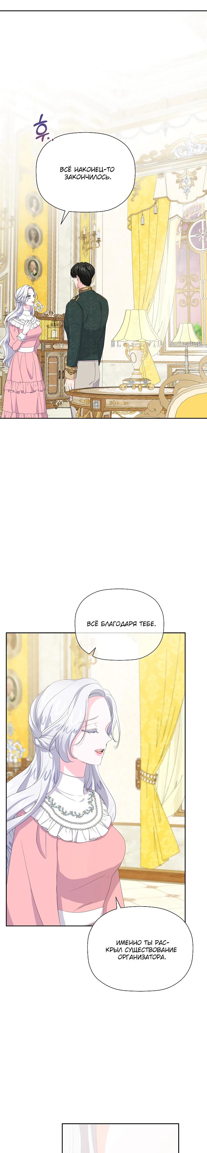 Манга Смертельно больная злодейка, которая делает лекарства - Глава 25 Страница 11