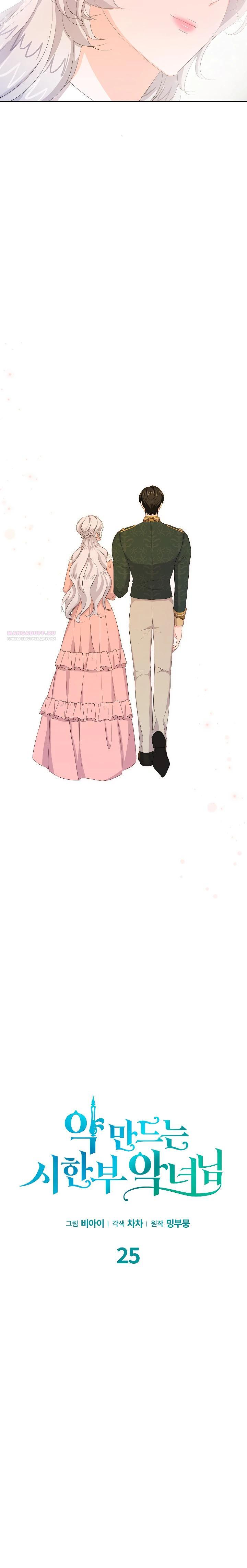 Манга Смертельно больная злодейка, которая делает лекарства - Глава 25 Страница 18