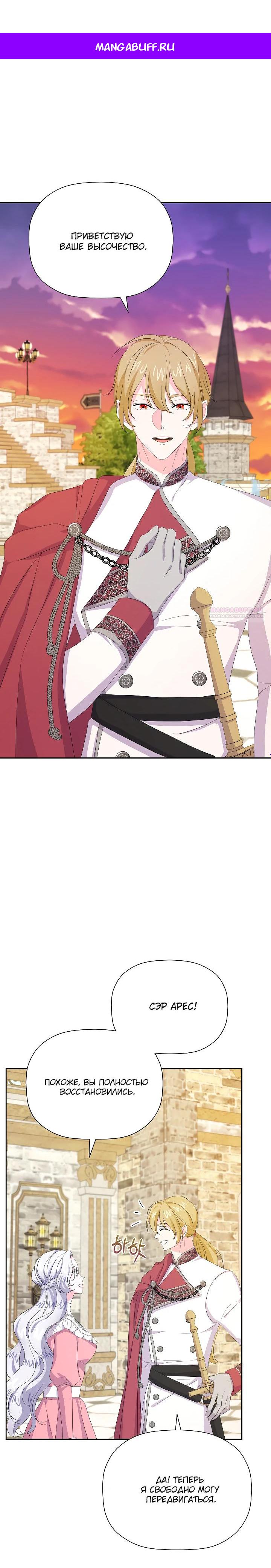 Манга Смертельно больная злодейка, которая делает лекарства - Глава 25 Страница 1