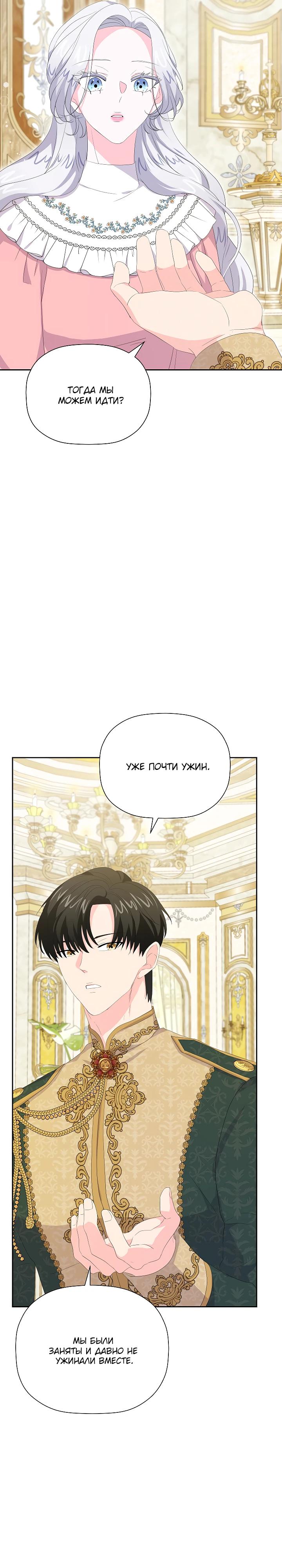 Манга Смертельно больная злодейка, которая делает лекарства - Глава 25 Страница 13